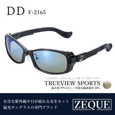 Zeque (ゼクー) 偏光サングラス DD F-2165 トゥルービュースポーツ・ブルーミラー