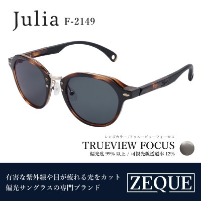 Zeque (ゼクー) 偏光サングラス Julia F-2149 トゥルービューフォーカス