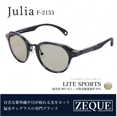 Zeque (ゼクー) 偏光サングラス Julia F-2153 ライトスポーツ