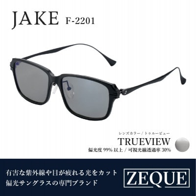 Zeque (ゼクー) 偏光サングラス JAKE F-2201 トゥルービュー