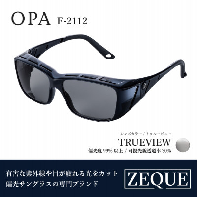 Zeque (ゼクー) 偏光オーバーグラス OPA F-2112 トゥルービュー