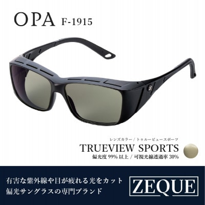 Zeque (ゼクー) 偏光オーバーグラス OPA F-1915 トゥルービュースポーツ