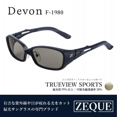 Zeque (ゼクー) 偏光サングラス Devon F-1980 トゥルービュースポーツ