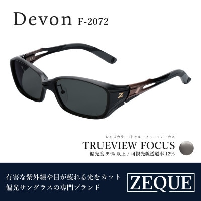 Zeque (ゼクー) 偏光サングラス Devon F-2072 トゥルービューフォーカス