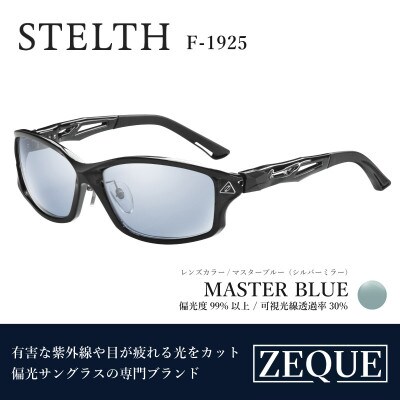 Zeque 偏光サングラス STELTH F-1925 マスターブルー・シルバーミラー