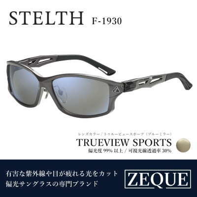 Zeque 偏光サングラス STELTH F-1930 トゥルービュースポーツ・ブルーミラー