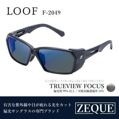 Zeque 偏光サングラス LOOF F-2049 トゥルービューフォーカス・ブルーミラー