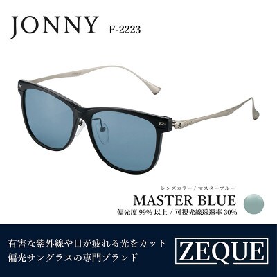 Zeque (ゼクー) 偏光サングラス JONNY F-2223 マスターブルー