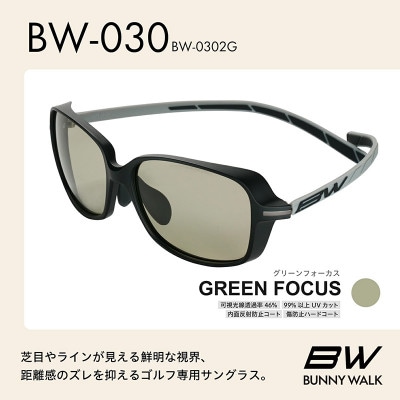 BUNNY WALK ゴルフ専用サングラス BW-030 BW-0302G グリーンフォーカス