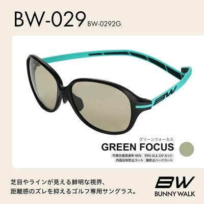 BUNNY WALK ゴルフ専用サングラス BW-029 BW-0292G グリーンフォーカス