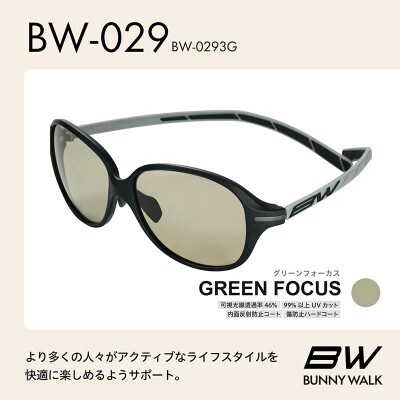 BUNNY WALK ゴルフ専用サングラス BW-029 BW-0293G グリーンフォーカス
