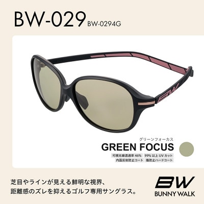 BUNNY WALK ゴルフ専用サングラス BW-029 BW-0294G グリーンフォーカス