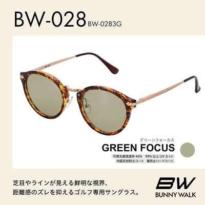 BUNNY WALK ゴルフ専用サングラス BW-028 BW-0283G グリーンフォーカス