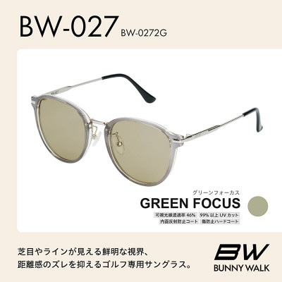 BUNNY WALK ゴルフ専用サングラス BW-027 BW-0272G グリーンフォーカス