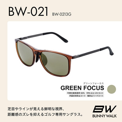 BUNNY WALK ゴルフ専用サングラス BW-021 BW-0213G グリーンフォーカス