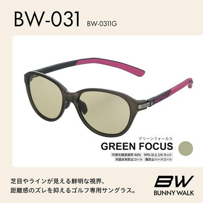 BUNNY WALK ゴルフ専用サングラス BW-031 BW-0311G グリーンフォーカス