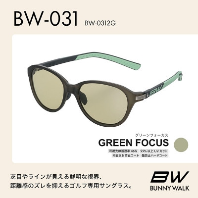 BUNNY WALK ゴルフ専用サングラス BW-031 BW-0312G グリーンフォーカス