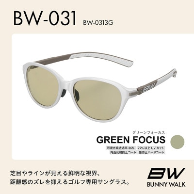BUNNY WALK ゴルフ専用サングラス BW-031 BW-0313G グリーンフォーカス