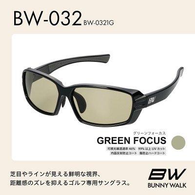 BUNNY WALK ゴルフ専用サングラス BW-032 BW-0321G グリーンフォーカス