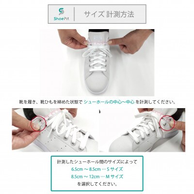 ShoePit(シューピット)リフレクターWH Sサイズ