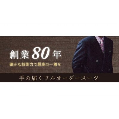 大阪ソーイング株式会社のゴルフ用オーダージャケットお仕立券