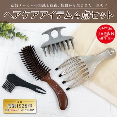 天然毛ヘアブラシ・シャンプーブラシ・ヘッド/ヘアケア4点セット