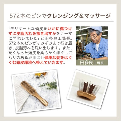 スカルプブラシ　1928年創業　老舗の職人が作るシャンプーブラシ