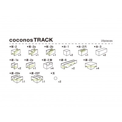 積み上げるビー玉転がしcoconosTRACK(拡張セット)ココノストラック