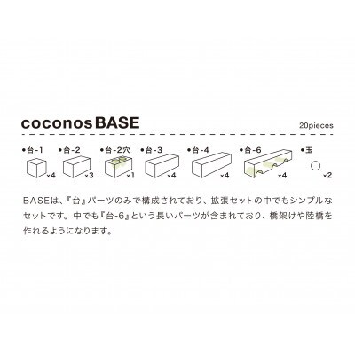積み上げるビー玉転がしcoconosBASE(拡張セット)ココノスベース