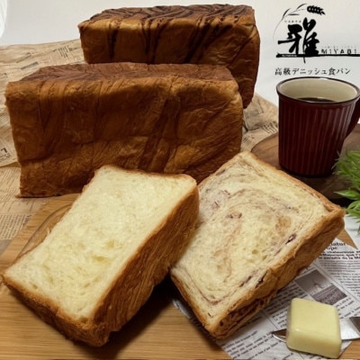 【合計2本】デニッシュパン(みやび1本&あん食1本)　朝食おやつに人気!