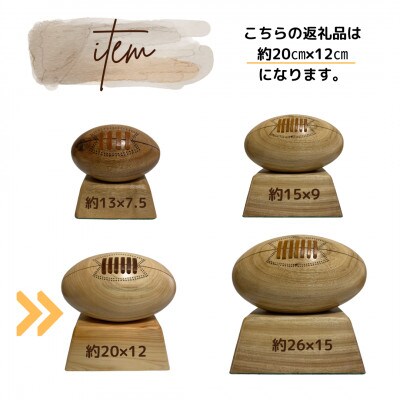 ひのき】木製ラグビーボール(約20cm×約12cm)東大阪で作る天然木使用の