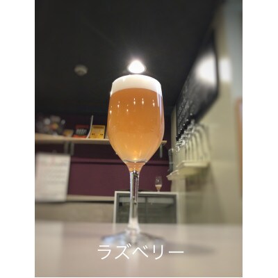 瓢箪山ビール　まるごとシリーズ4本セット(レモン・りんご・ラズベリー・しょうが)