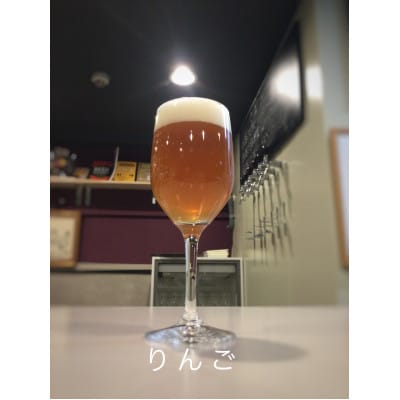 瓢箪山ビール　まるごとシリーズ4本セット(レモン・りんご・ラズベリー・しょうが)