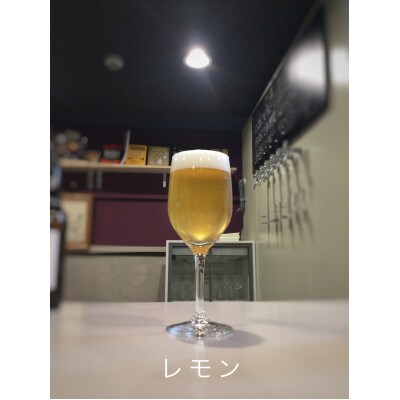 瓢箪山ビール　まるごとシリーズ4本セット(レモン・りんご・ラズベリー・しょうが)