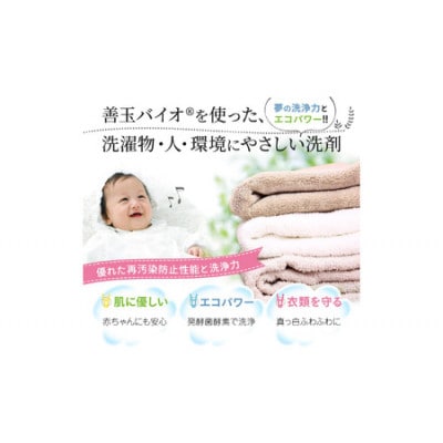 善玉バイオ 浄 1.3kg箱×3箱(洗濯洗剤)