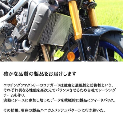 MT-09(21-)/TRACER9GT(21-)/XSR900(22-)用 ラジエターコアガード