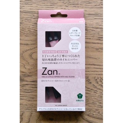 Zan (R)【ざん】ネイルプッシャー付ネイルニッパー