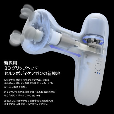【 自宅で簡単ボディケア♪ 】スリースタイルガン BM-01　ホワイト