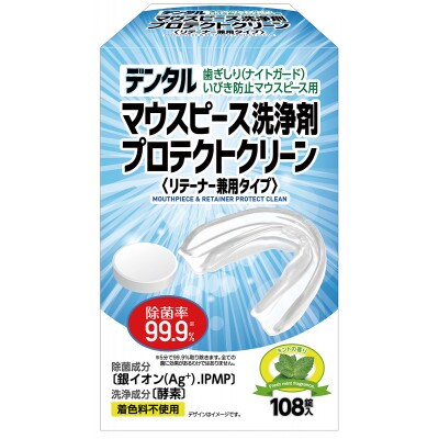 マウスピース洗浄剤 プロテクトクリーン　324錠(108錠×3箱)