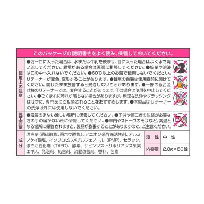 リテーナークリーン　ViVa　240錠(60錠×4箱)