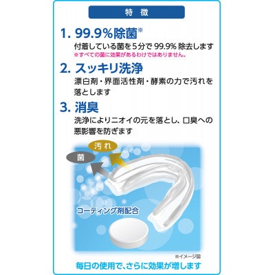 マウスピース洗浄剤 プロテクトクリーン　90錠(30錠×3箱)