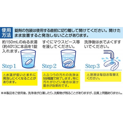 マウスピース洗浄剤 プロテクトクリーン　90錠(30錠×3箱)