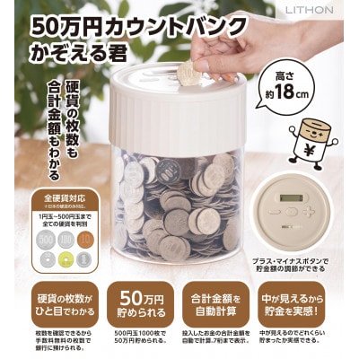 50万円カウントバンクかぞえる君