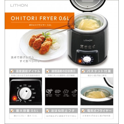 おひとりフライヤー0.6L
