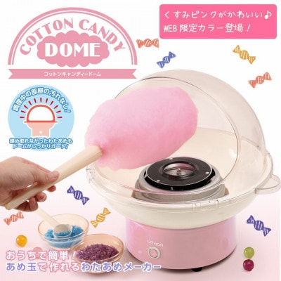 コットンキャンディドーム　ピンク