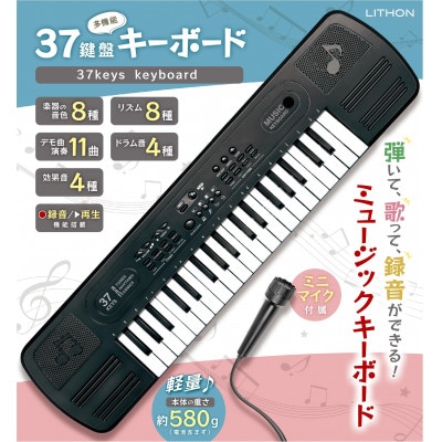 37鍵盤 多機能キーボード
