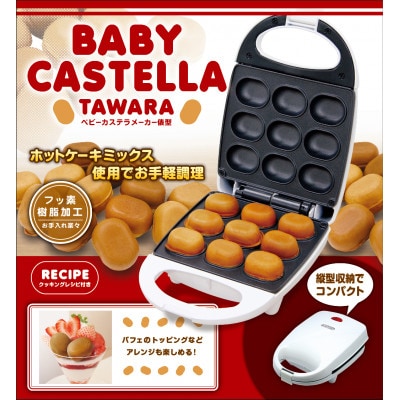 ベビーカステラメーカー 俵型