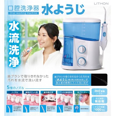 口腔洗浄器 水ようじ