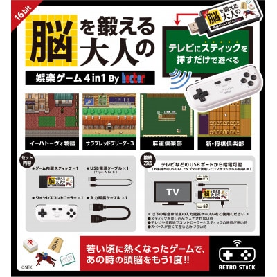 脳を鍛える大人の娯楽ゲーム 4 in 1