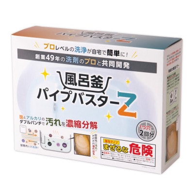 風呂釜パイプバスターZ